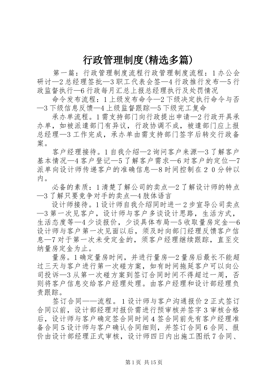 行政管理制度(精选多篇)_第1页