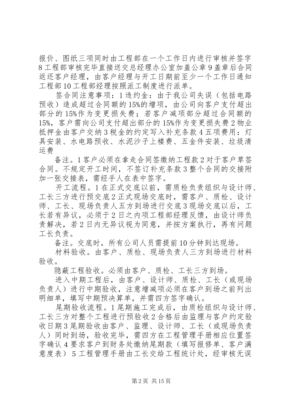 行政管理制度(精选多篇)_第2页