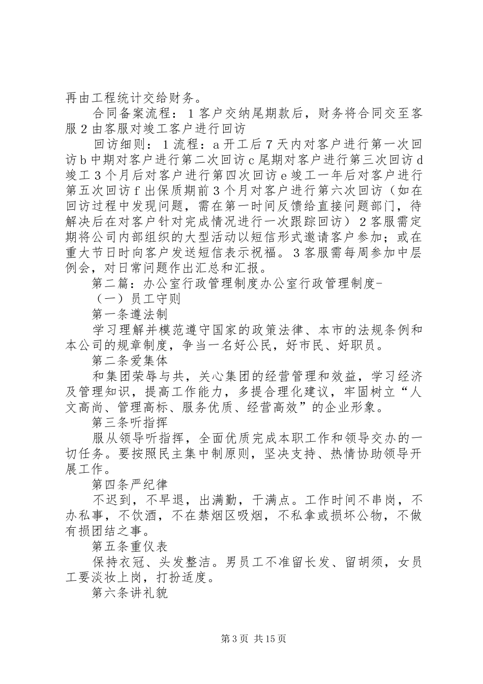 行政管理制度(精选多篇)_第3页