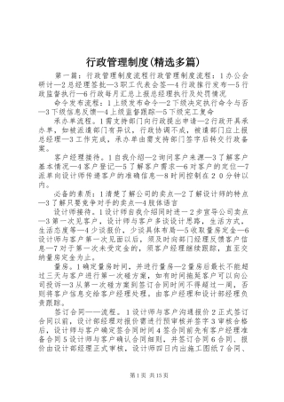 行政管理制度(精选多篇)