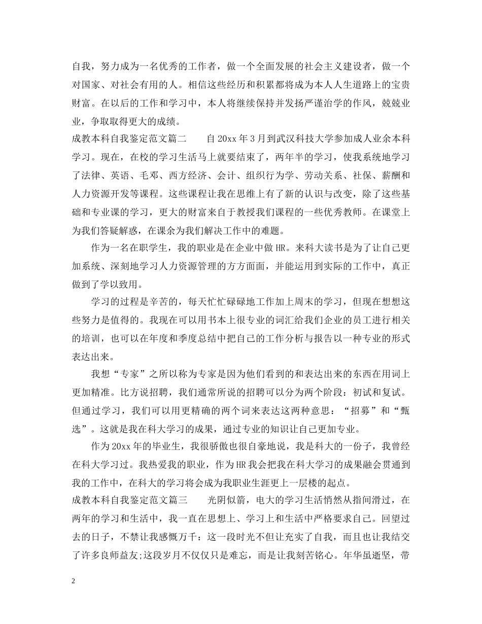 成教本科自我鉴定范文 _第2页