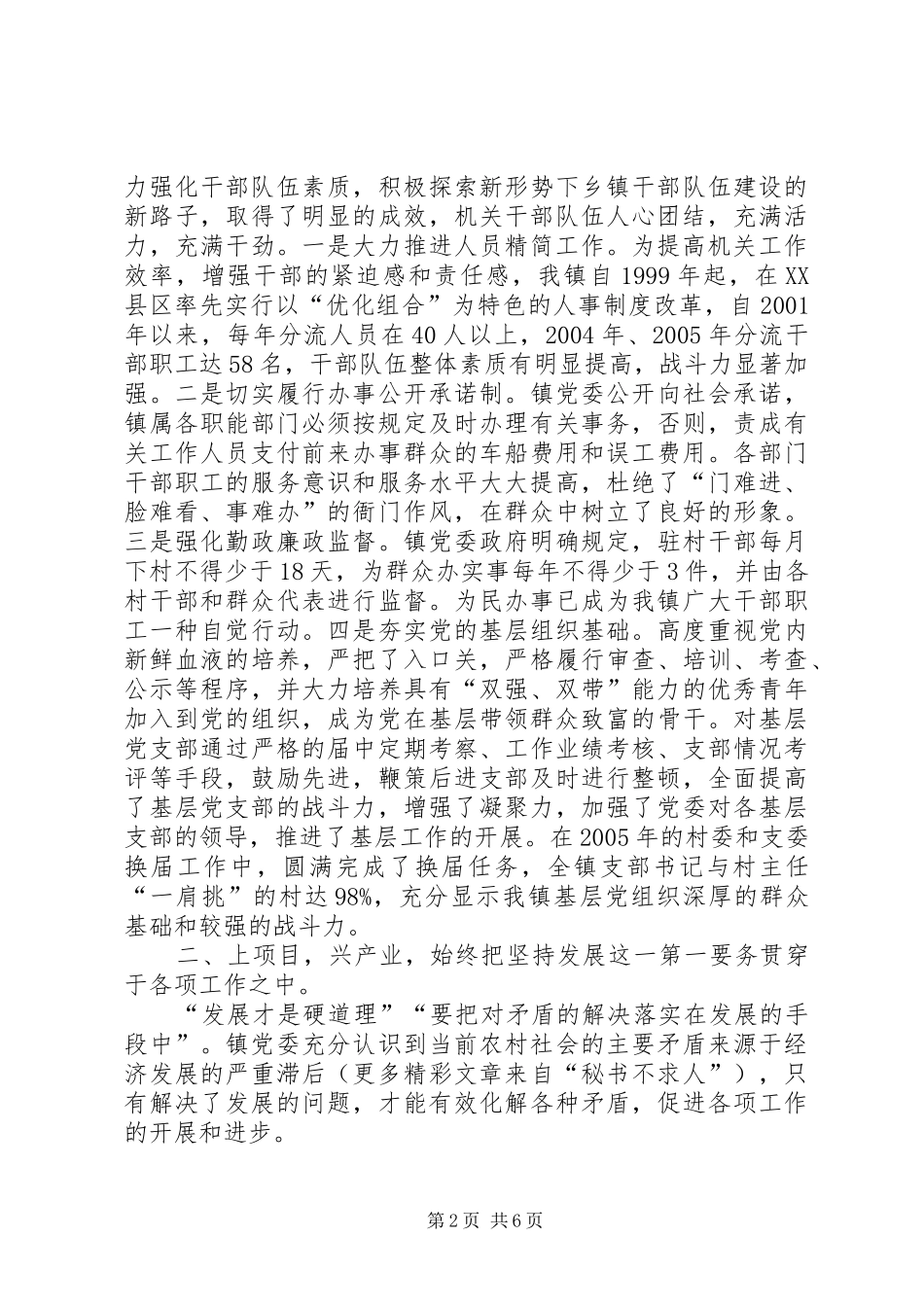 乡镇党委换届四年来工作总结_第2页