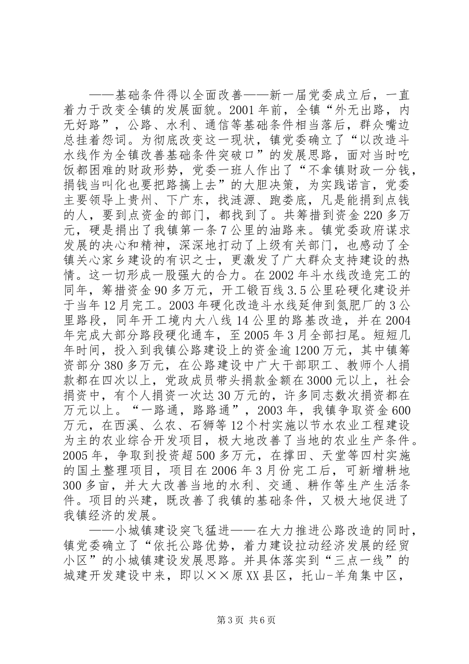 乡镇党委换届四年来工作总结_第3页