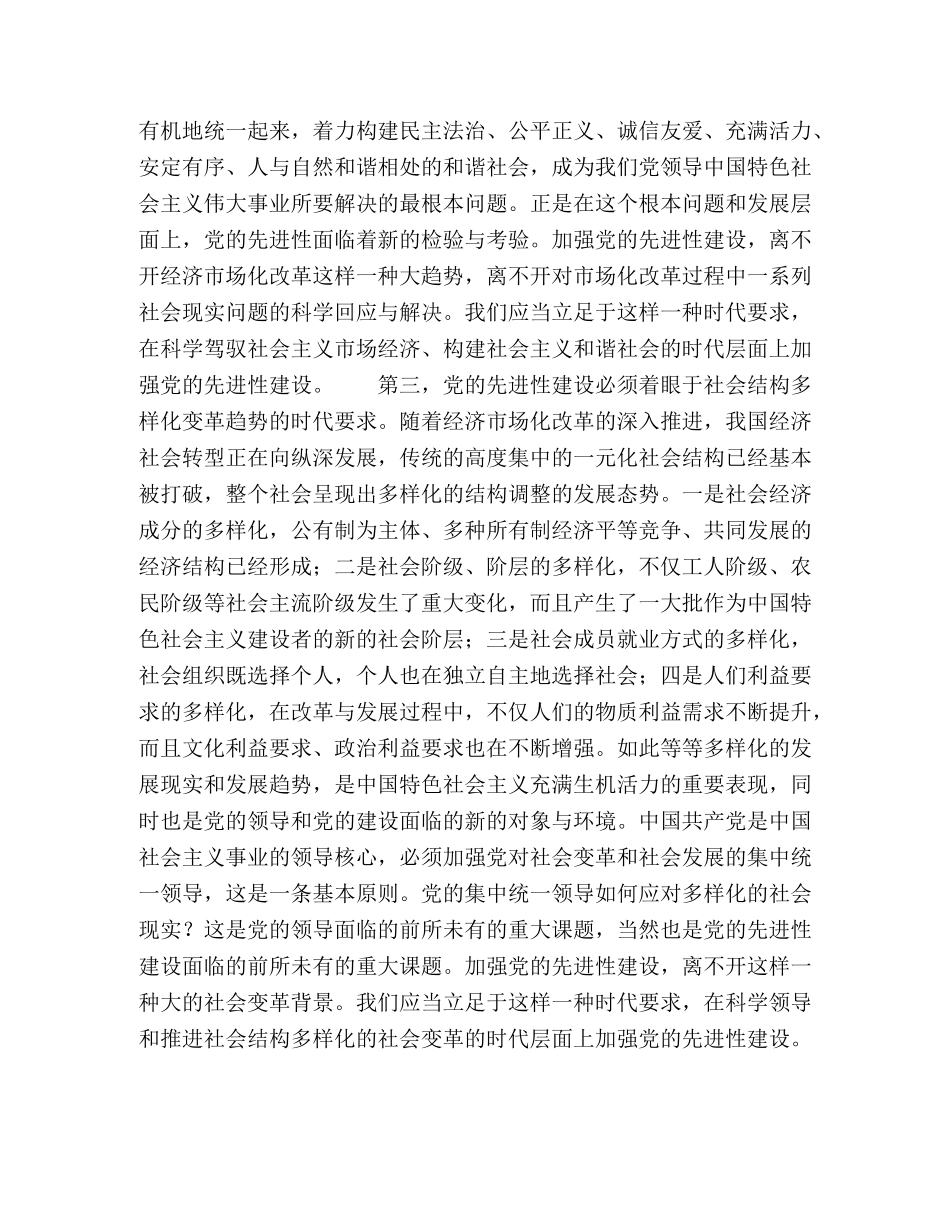 先进性教育必须着力于时代的要求 _第2页