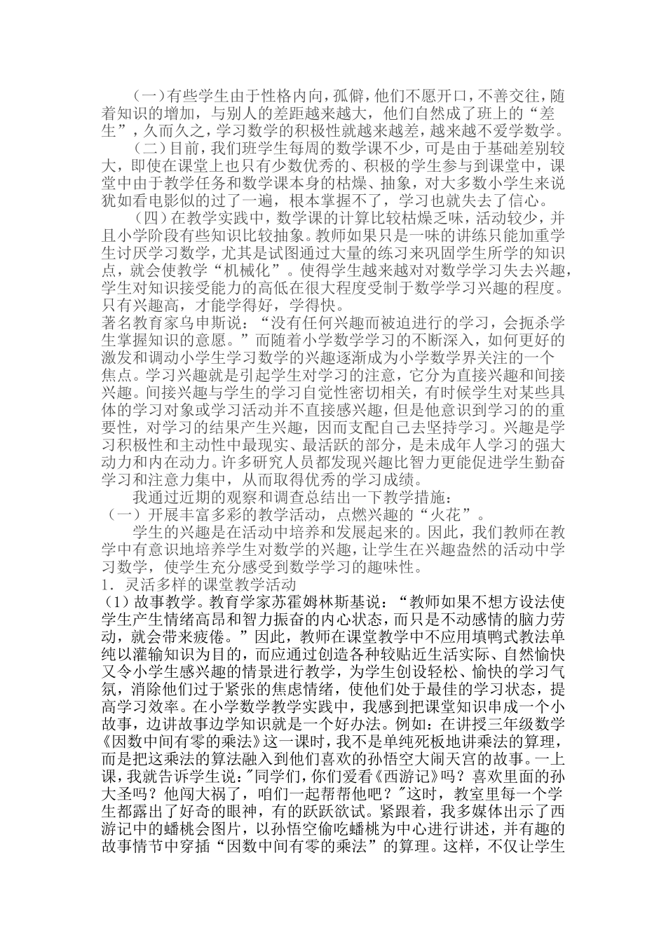 小学生数学学习兴趣原因的分析_第2页