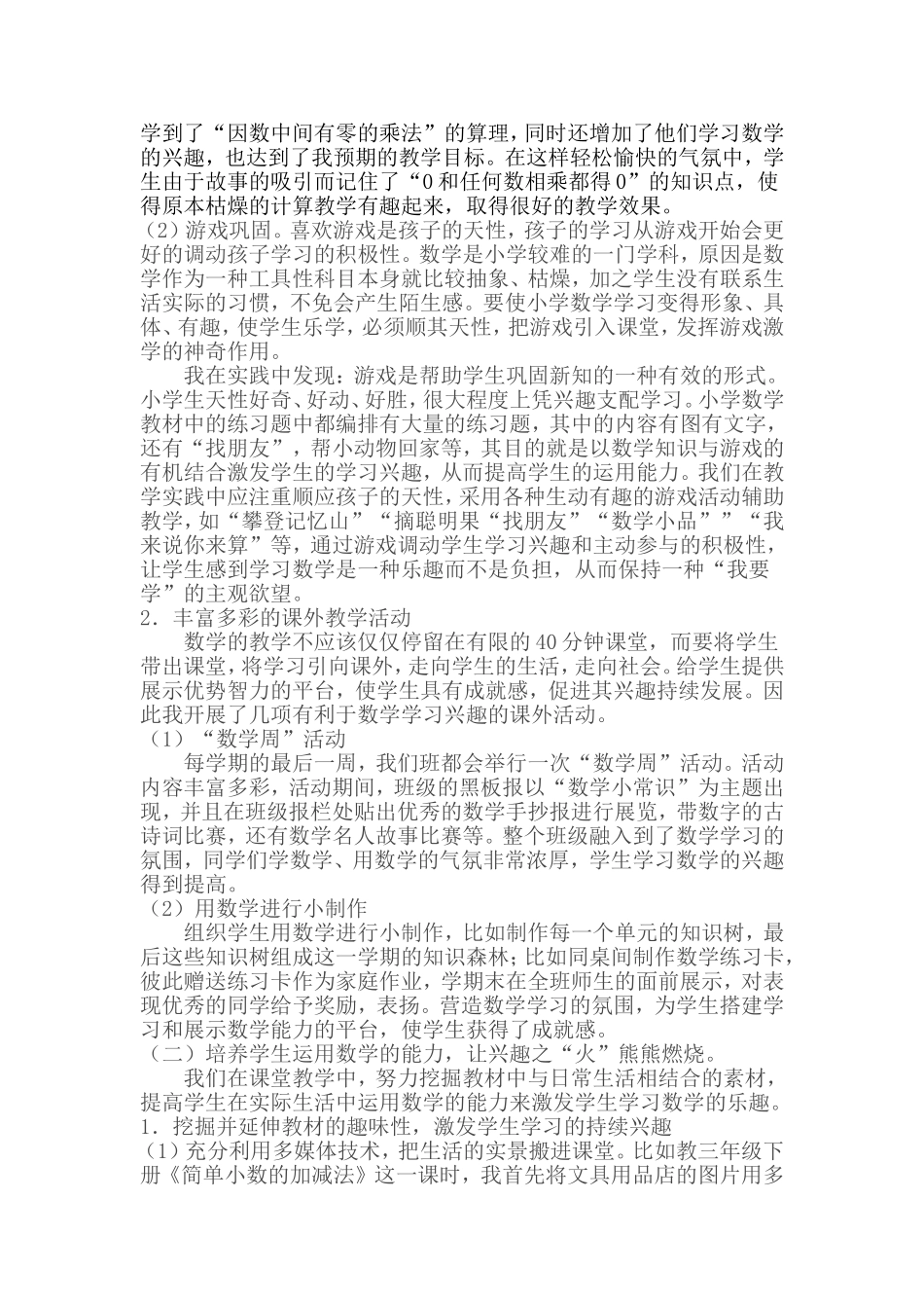 小学生数学学习兴趣原因的分析_第3页