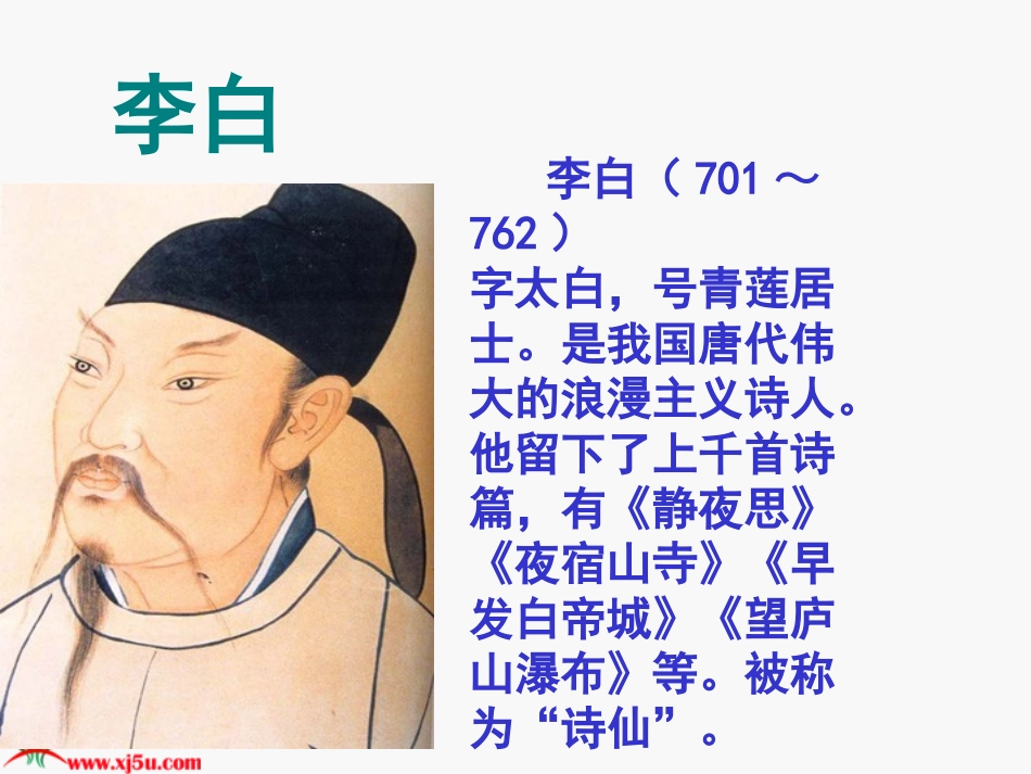 《赠汪伦》课件 (3)_第2页