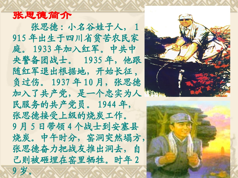 《为人民服务》 (2)_第3页