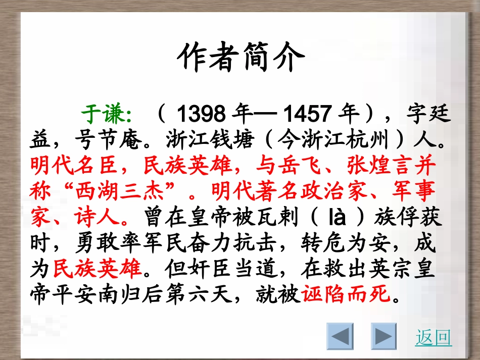 《石灰吟》课件辽河油田渤海二小宁海燕_第3页
