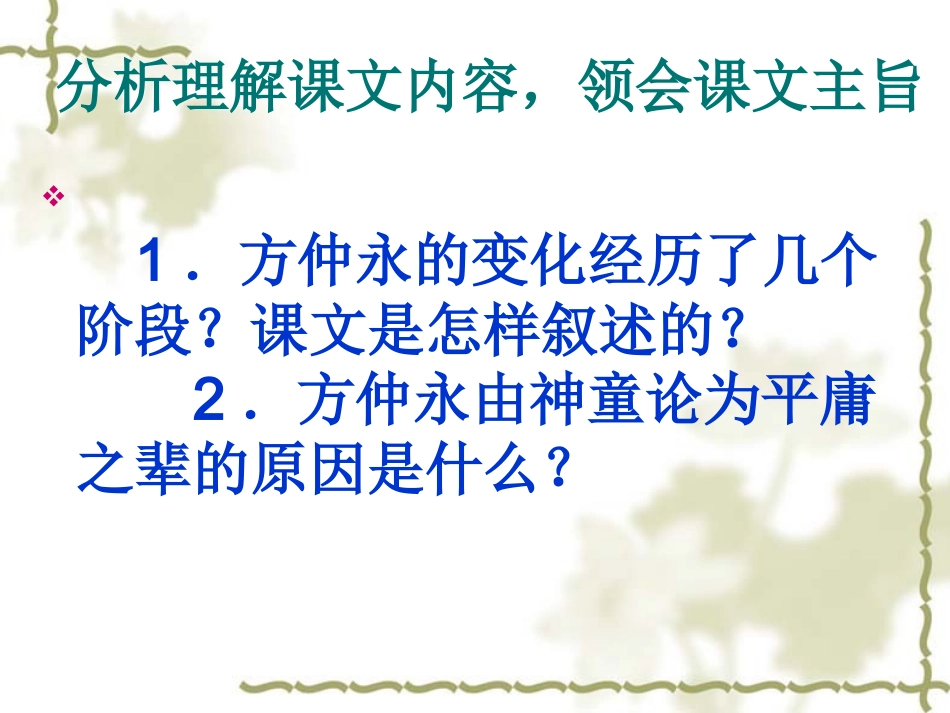 伤仲永(上课）_第1页