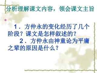 伤仲永(上课）