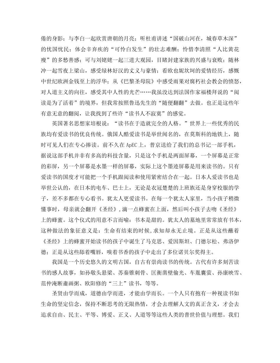 世界读书日纪念活动发言稿范文 _第2页