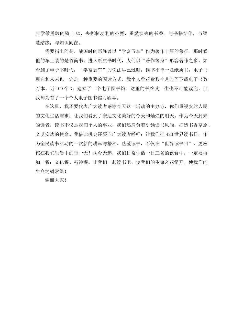 世界读书日纪念活动发言稿范文 _第3页