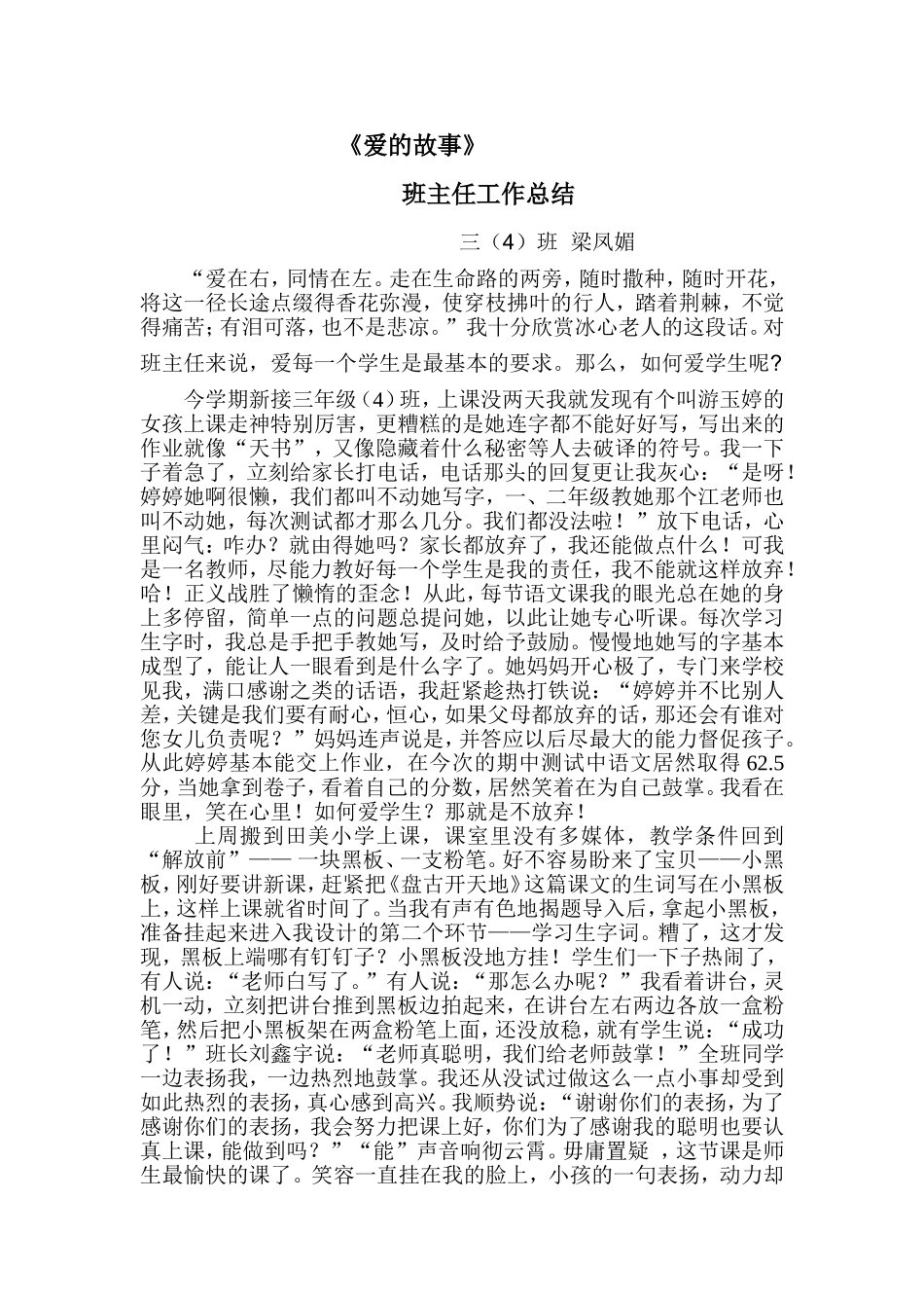 爱的故事梁凤媚_第1页