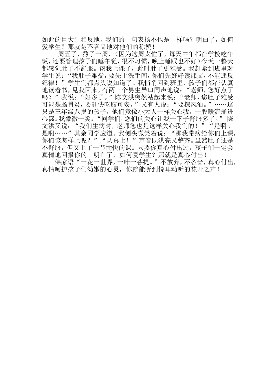 爱的故事梁凤媚_第2页