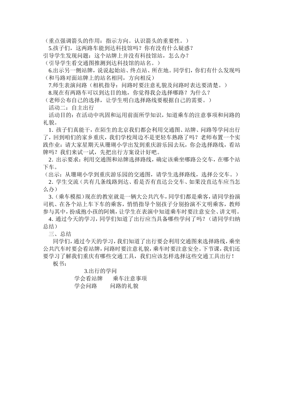 出行的学问教案_第2页