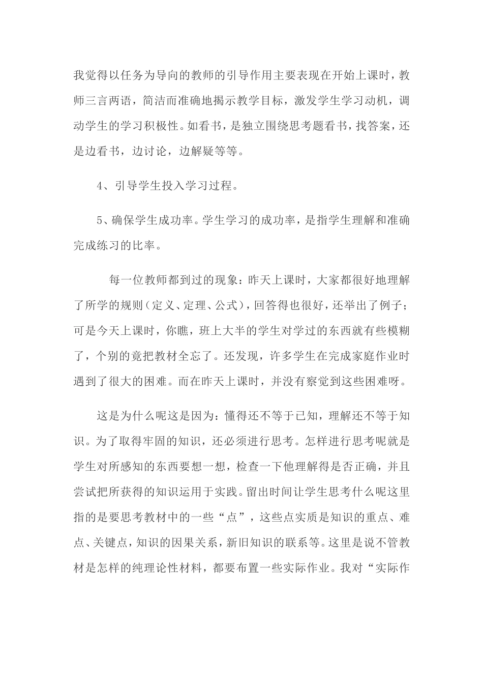 有效教学方法体育_第2页