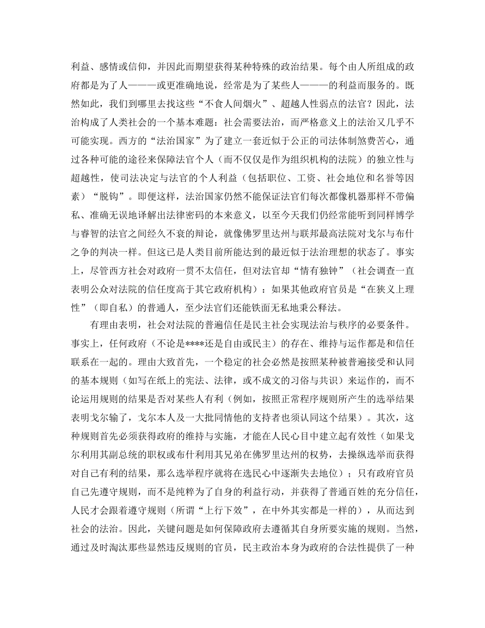 法官选总统？ ——从美国大选看法治的力量演讲范文 _第2页