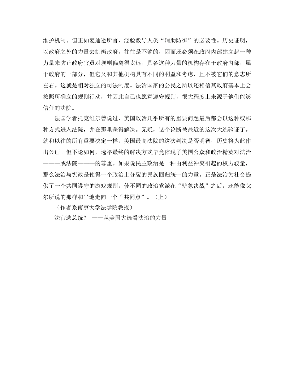 法官选总统？ ——从美国大选看法治的力量演讲范文 _第3页