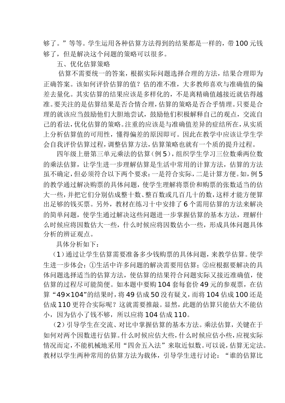 估算能力 (2)_第3页