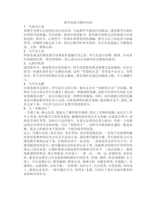 教学反思写哪些内容