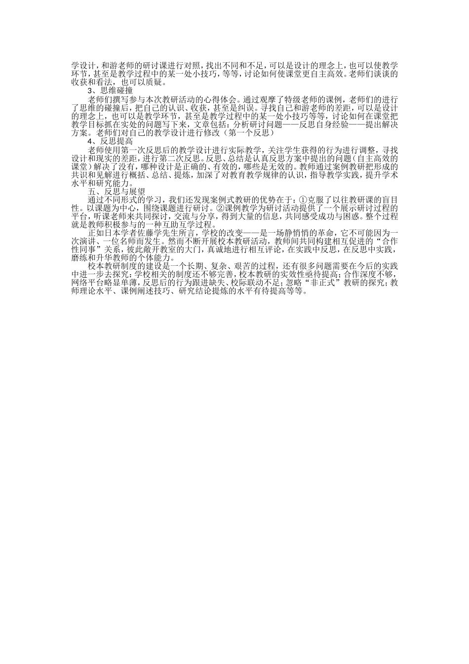 “自主、高效的有效课堂教学”的活动设计方案_第2页