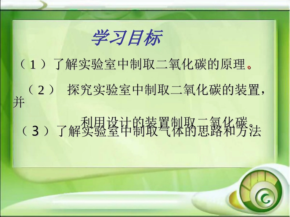 课题2二氧化碳制取的研究1_第2页