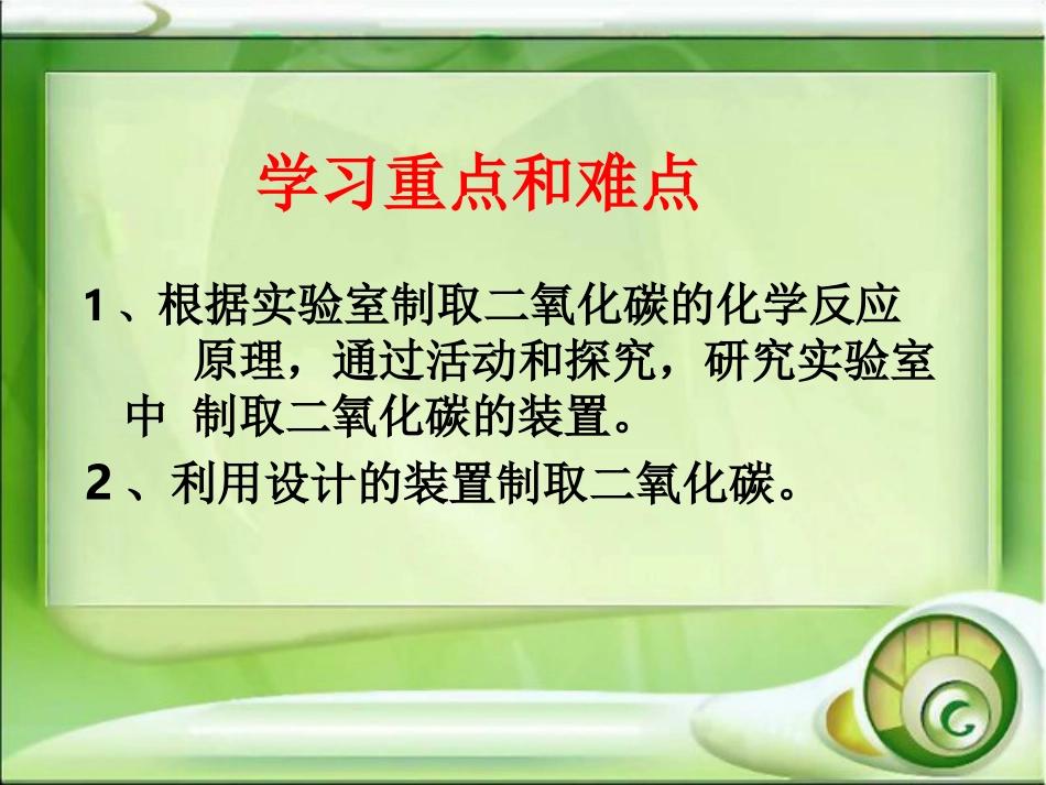 课题2二氧化碳制取的研究1_第3页