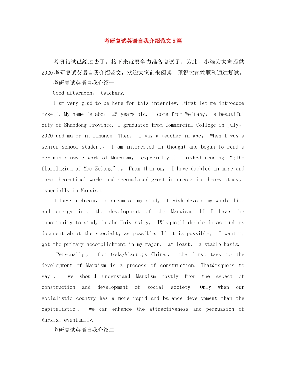 考研复试英语自我介绍范文5篇 _第1页