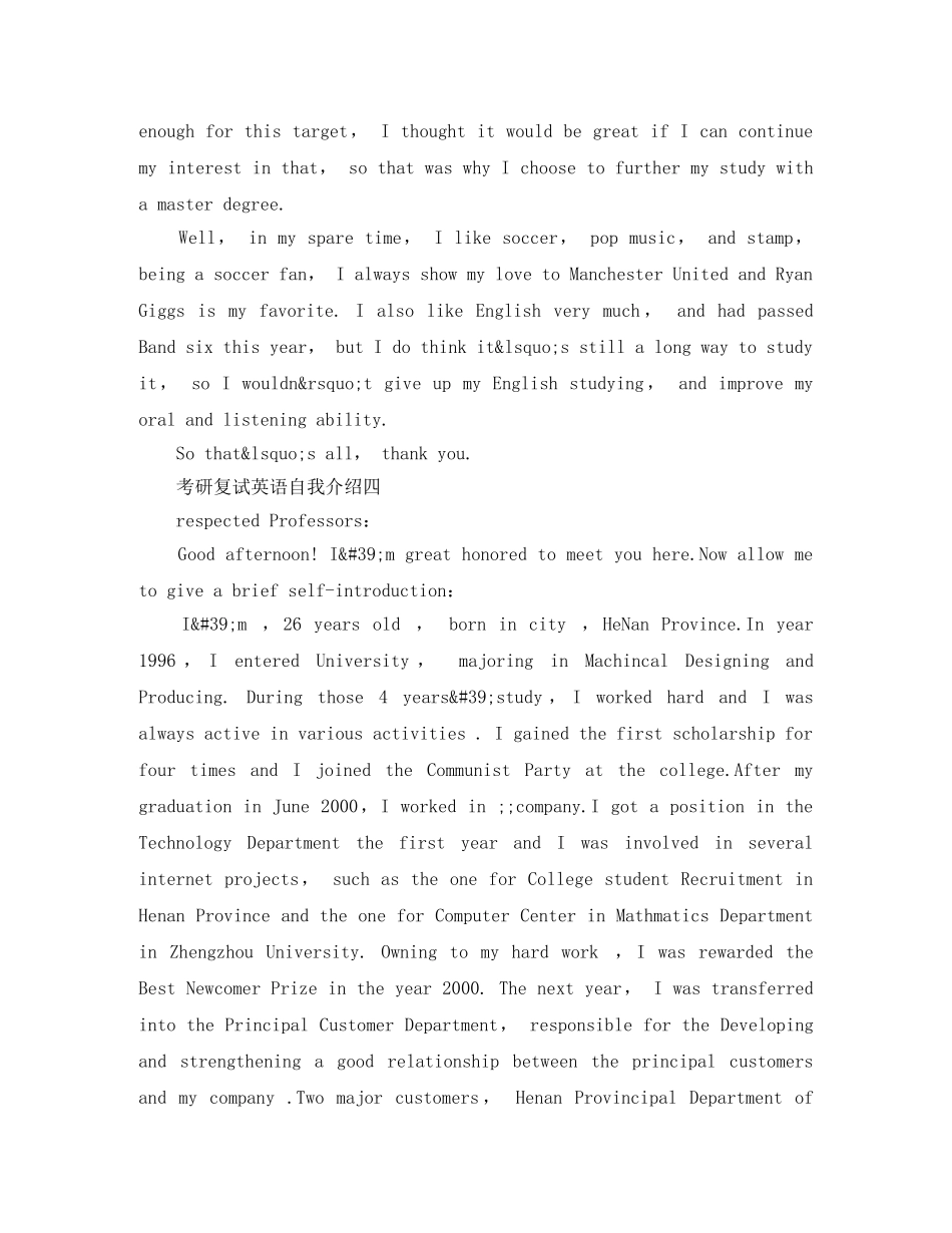考研复试英语自我介绍范文5篇 _第3页