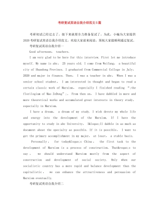 考研复试英语自我介绍范文5篇 