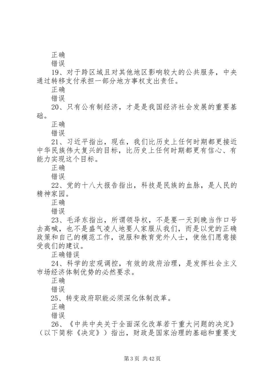 走向制度文明的制度自信——深化党的建设制度改革97分_第3页