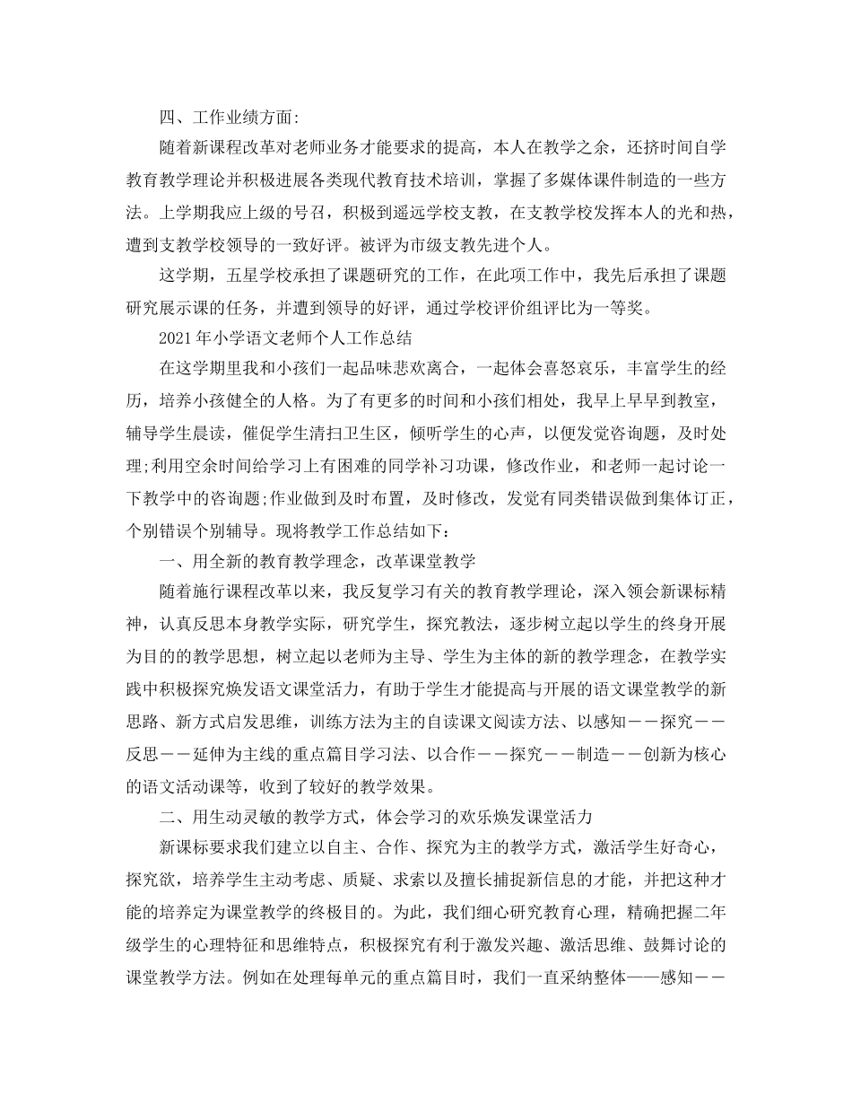 小学语文教师个人工作参考总结范例（通用） _第3页