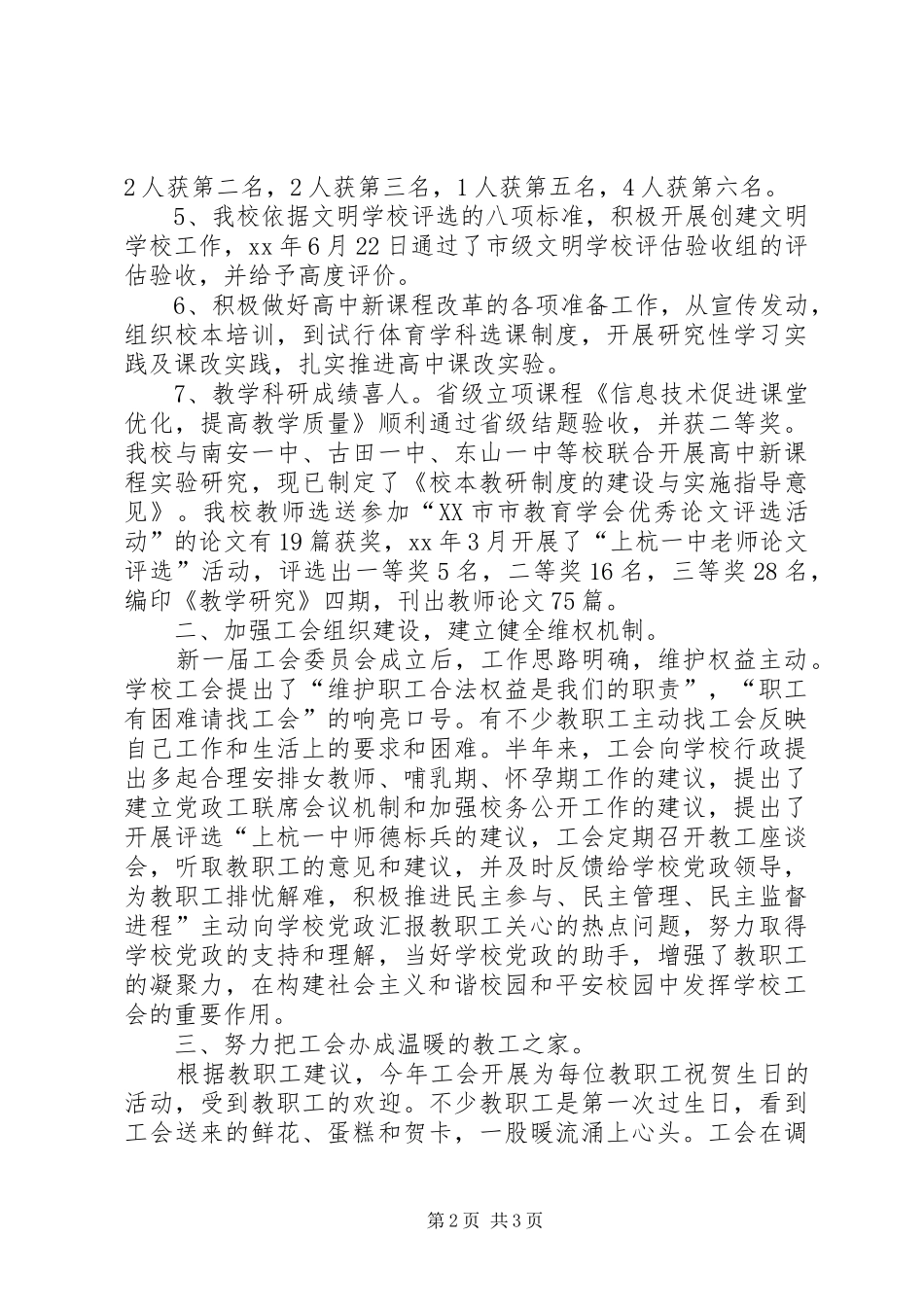中学教育工会上半年工作总结 (3)_第2页