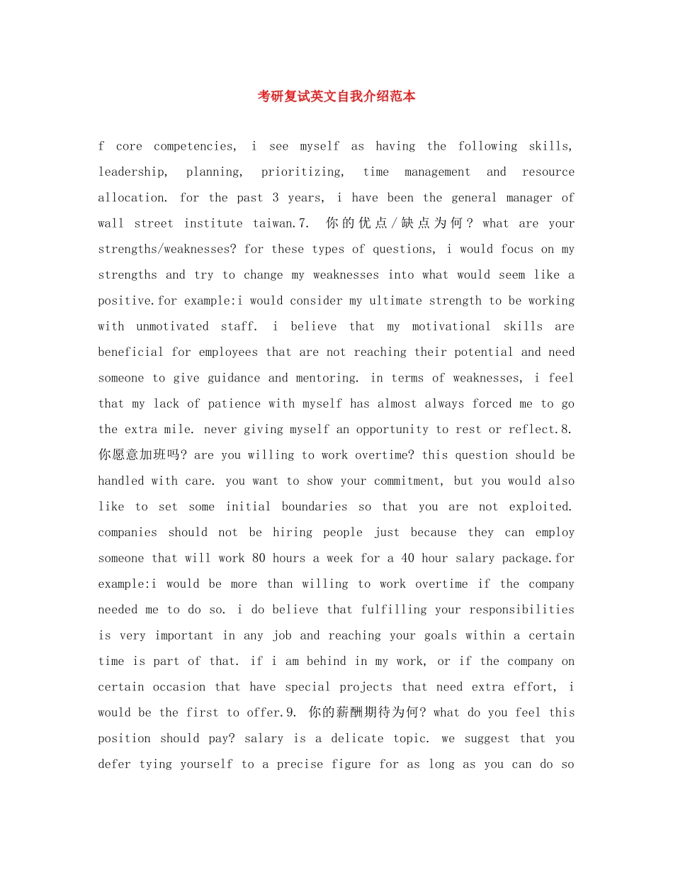 考研复试英文自我介绍范本 _第1页