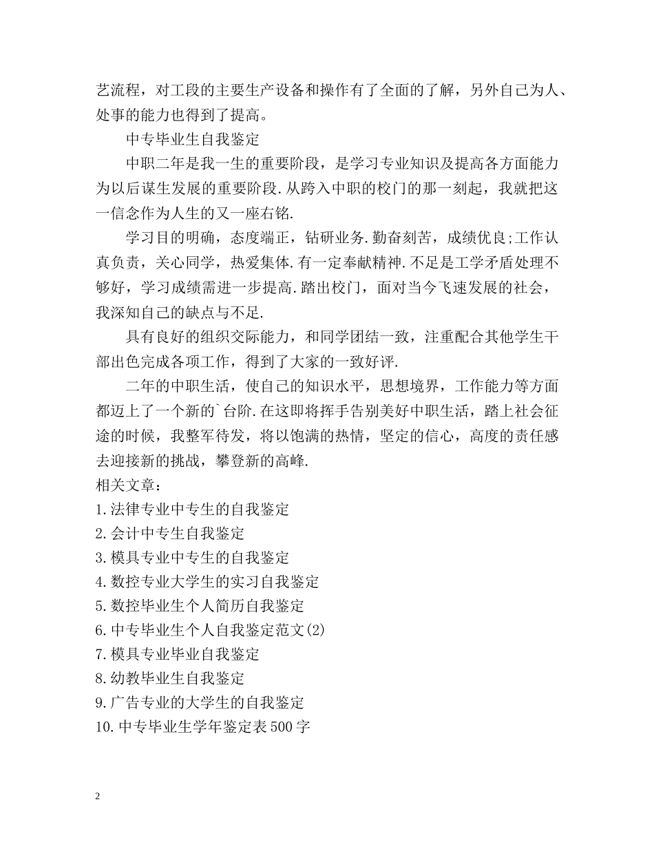数控专业中专生自我鉴定 (2) _第2页