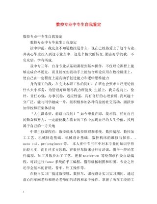 数控专业中专生自我鉴定 (2) 
