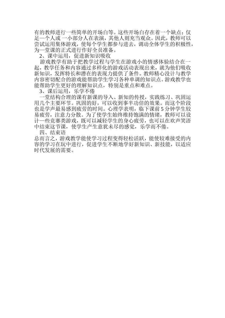 游戏，让美术课堂妙趣横生_第3页