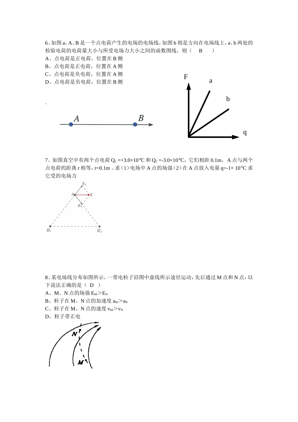 课堂练习1（电场线）_第2页