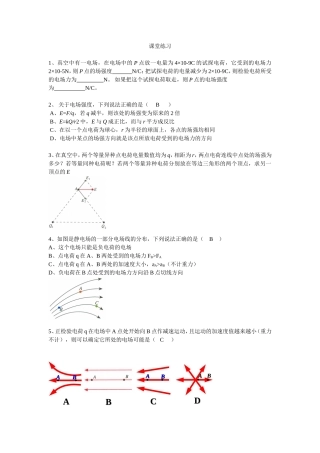 课堂练习1（电场线）