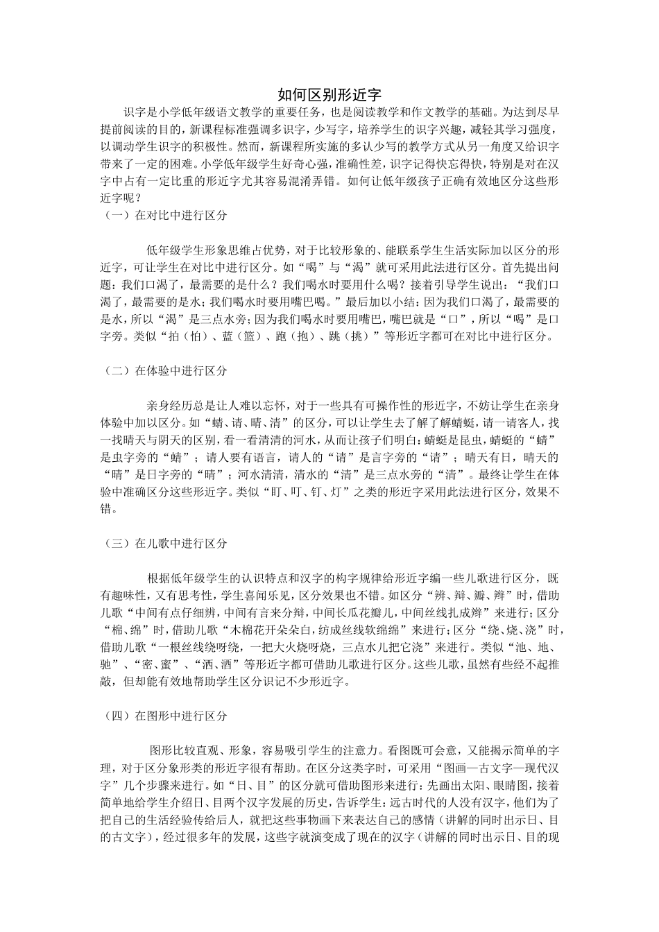 如何区别形近字_第1页