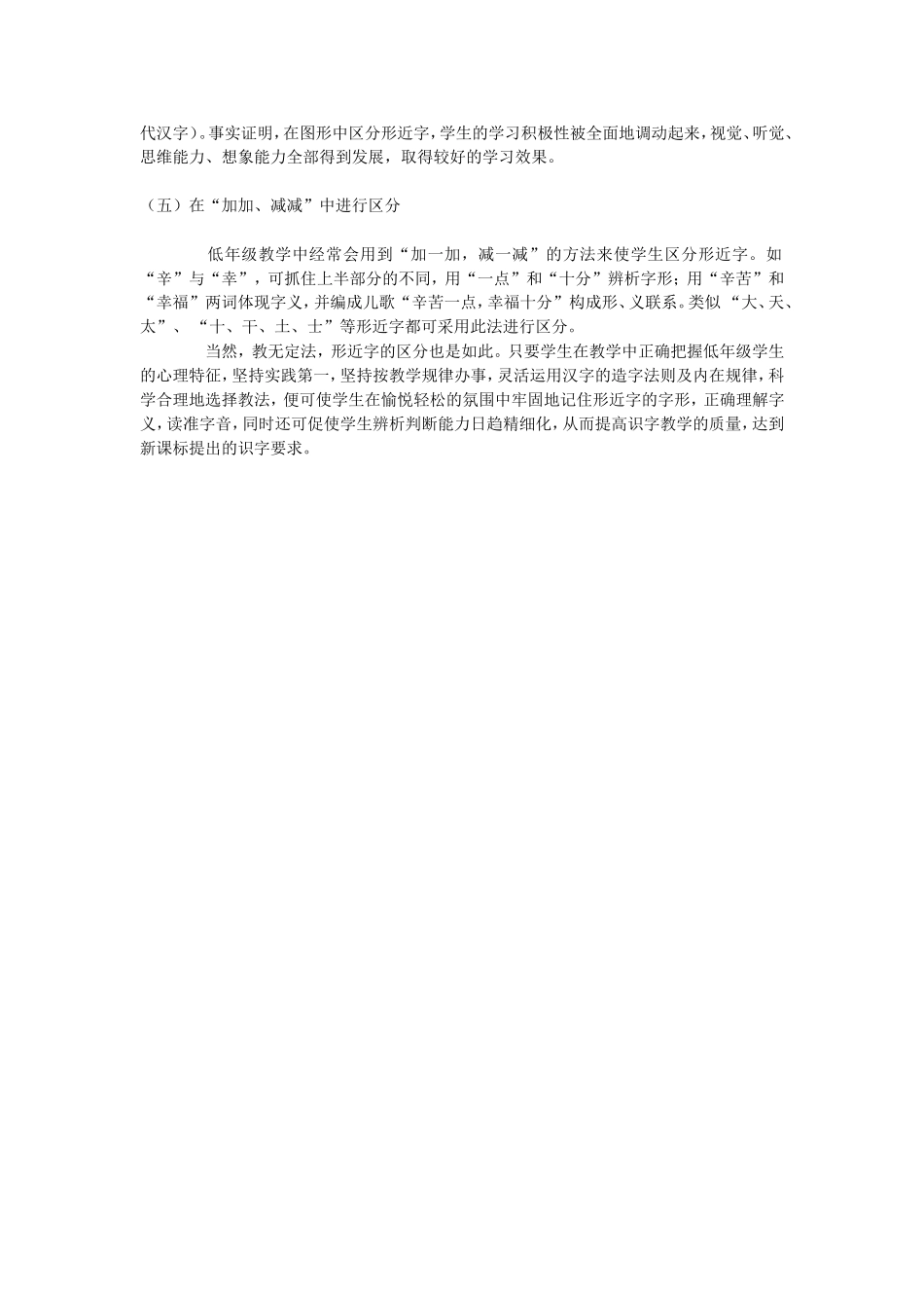 如何区别形近字_第2页