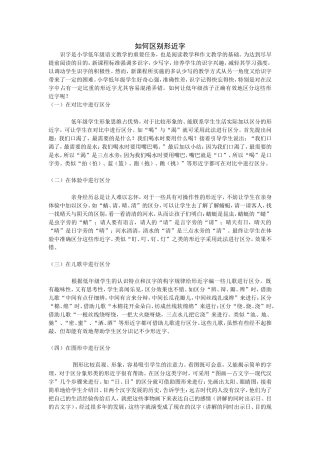 如何区别形近字