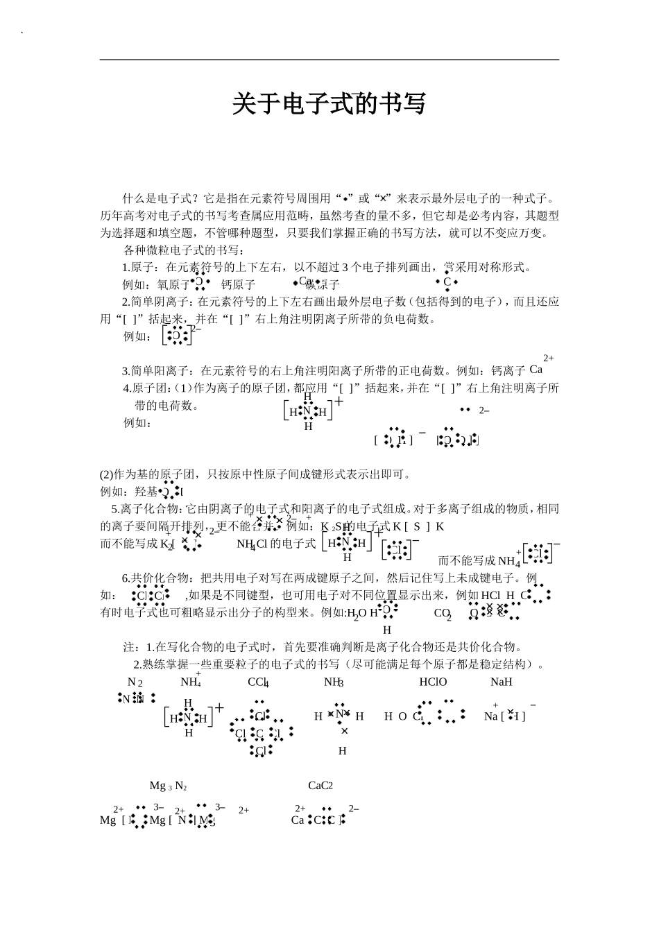 电子式的书写_第1页