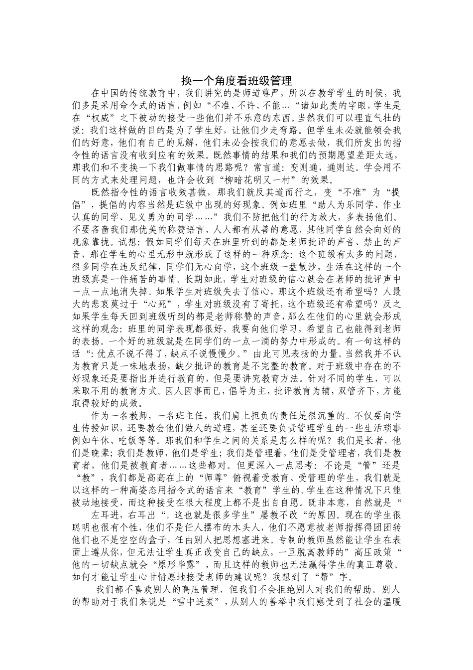 小学班主任工作之我见_第1页