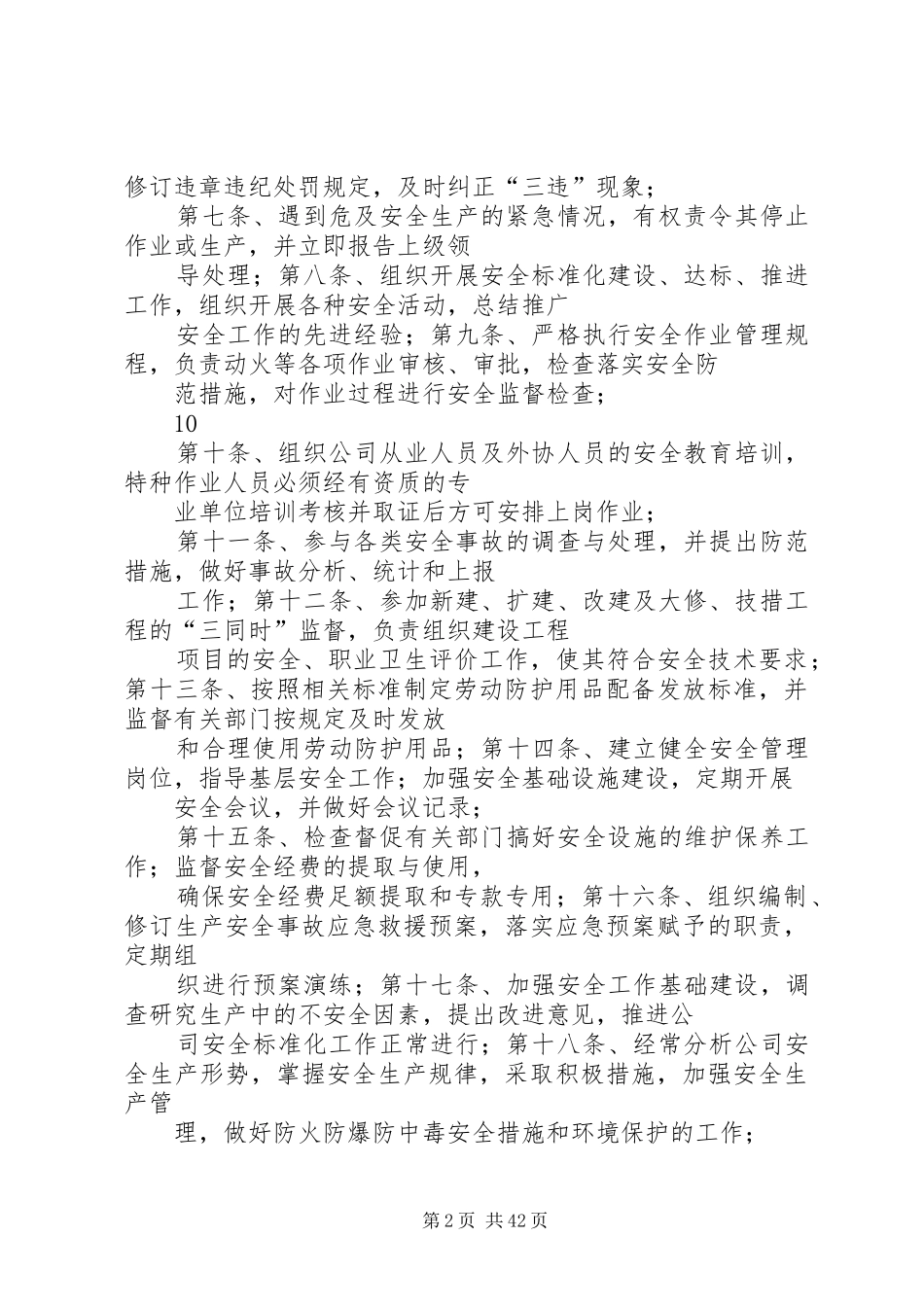 安全生产管理规章制度汇编_第2页