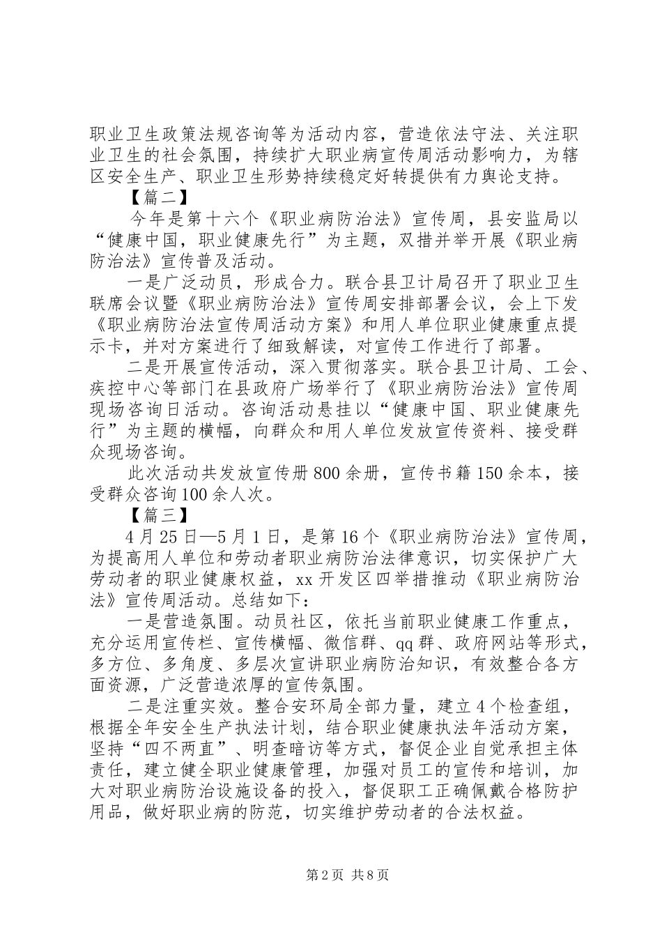 《职业病防治法》宣传周活动总结10篇_第2页