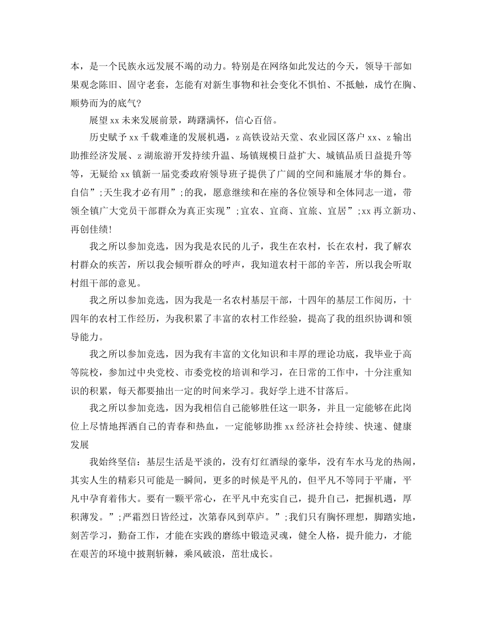 乡镇镇长职位精彩竞选演讲稿 _第2页