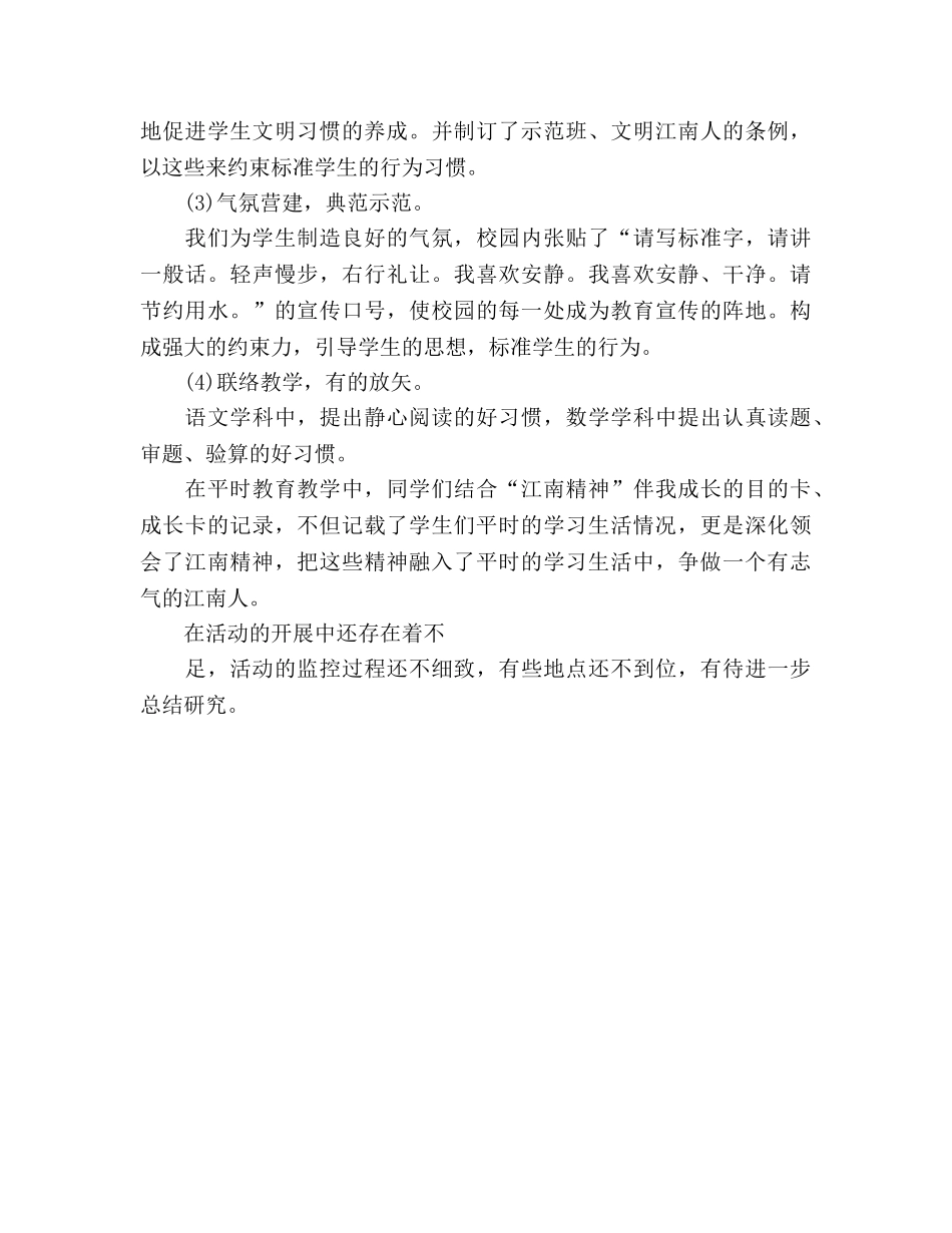 2024年11月学校德育工作参考总结范文 _第2页