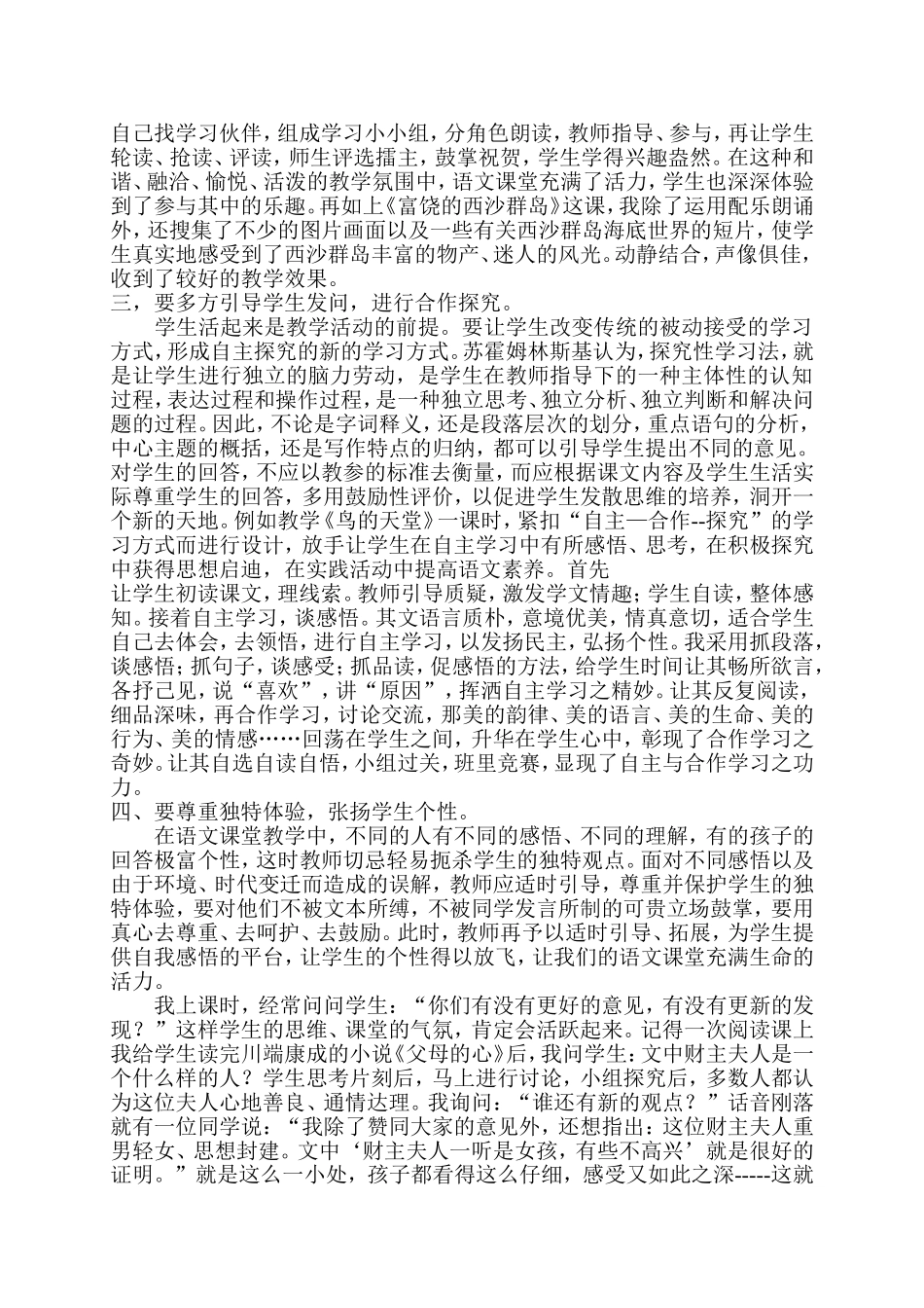 让语文课堂充满活力_第2页